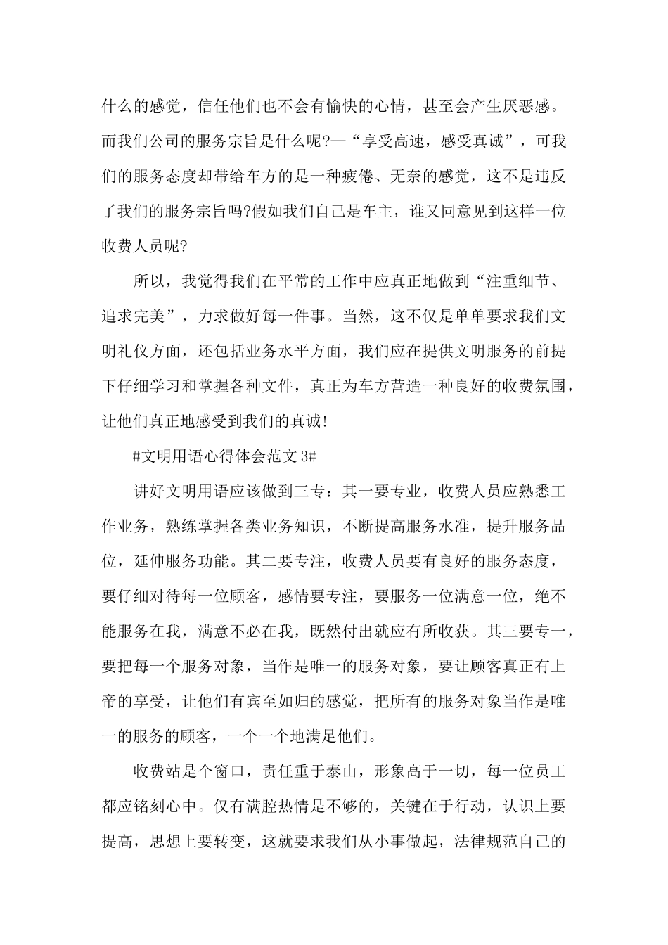 文明用语心得体会范文五篇_第3页