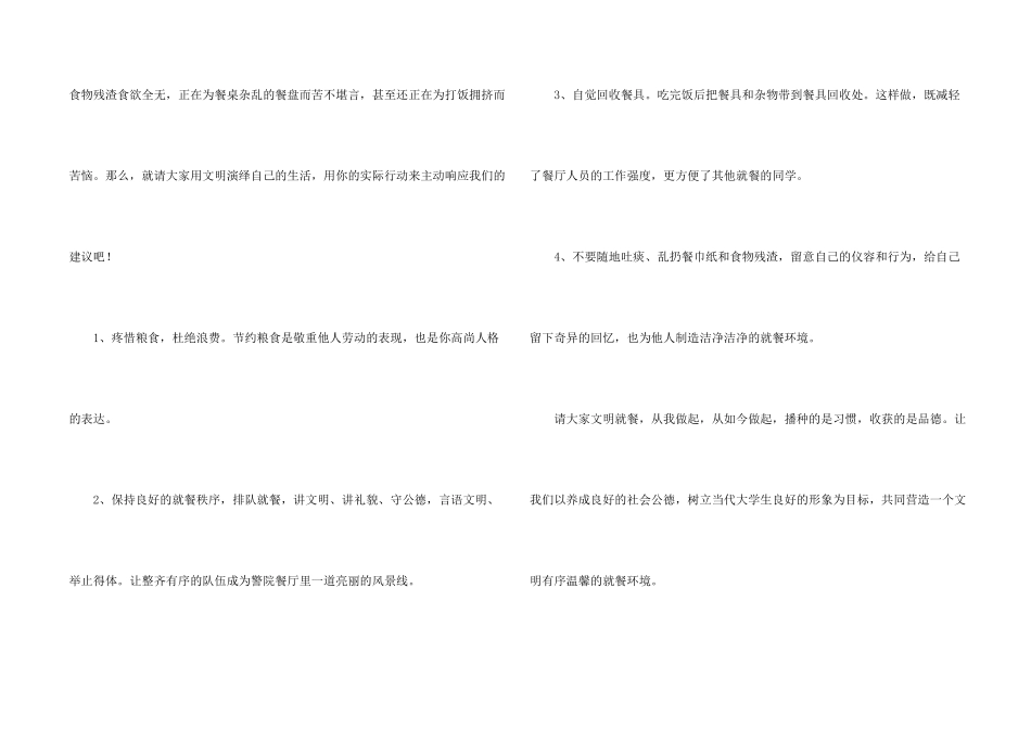 文明用餐倡议书_第2页