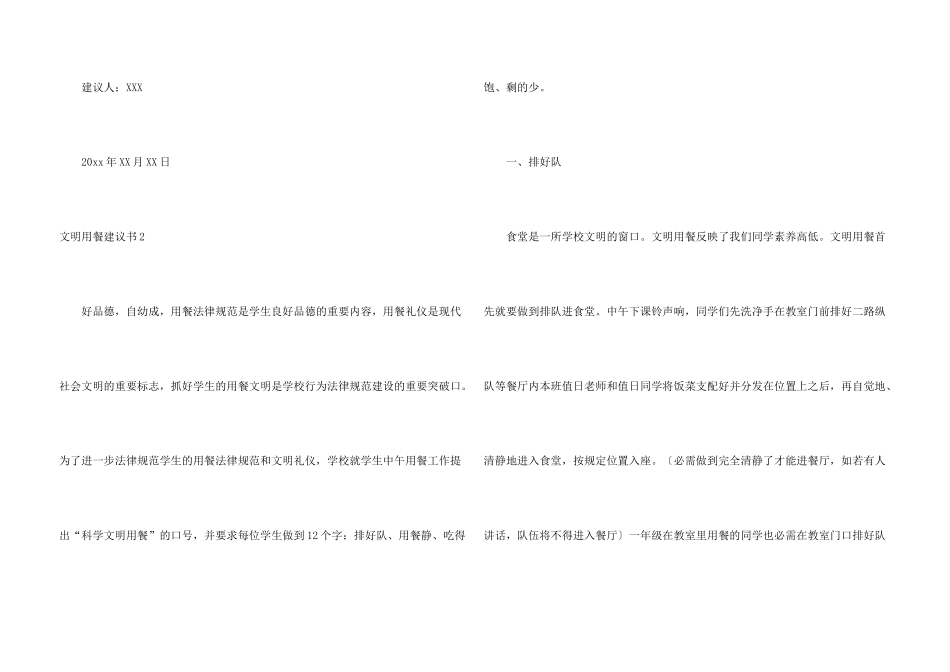 文明用餐倡议书_第3页