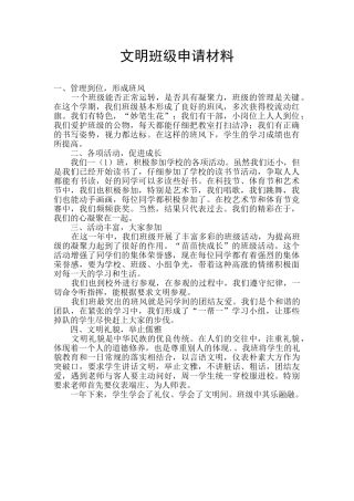 文明班级申请材料