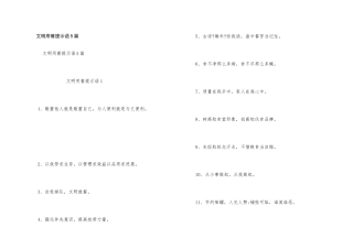 文明用餐提示语5篇