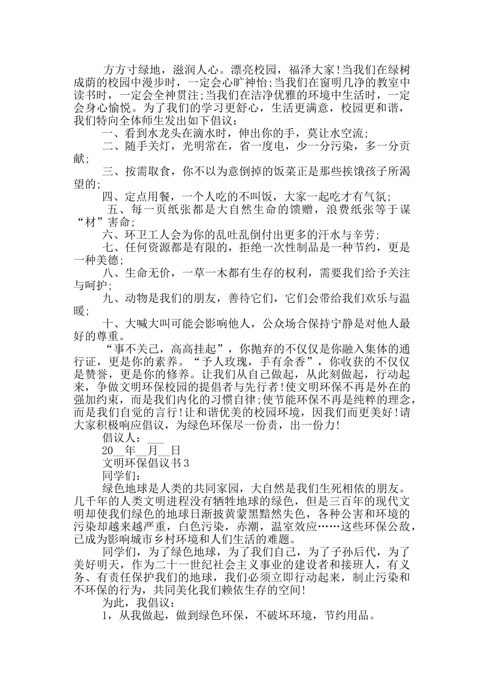 文明环保倡议书模板_第2页