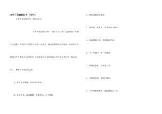 文明环保宣传口号（60句）