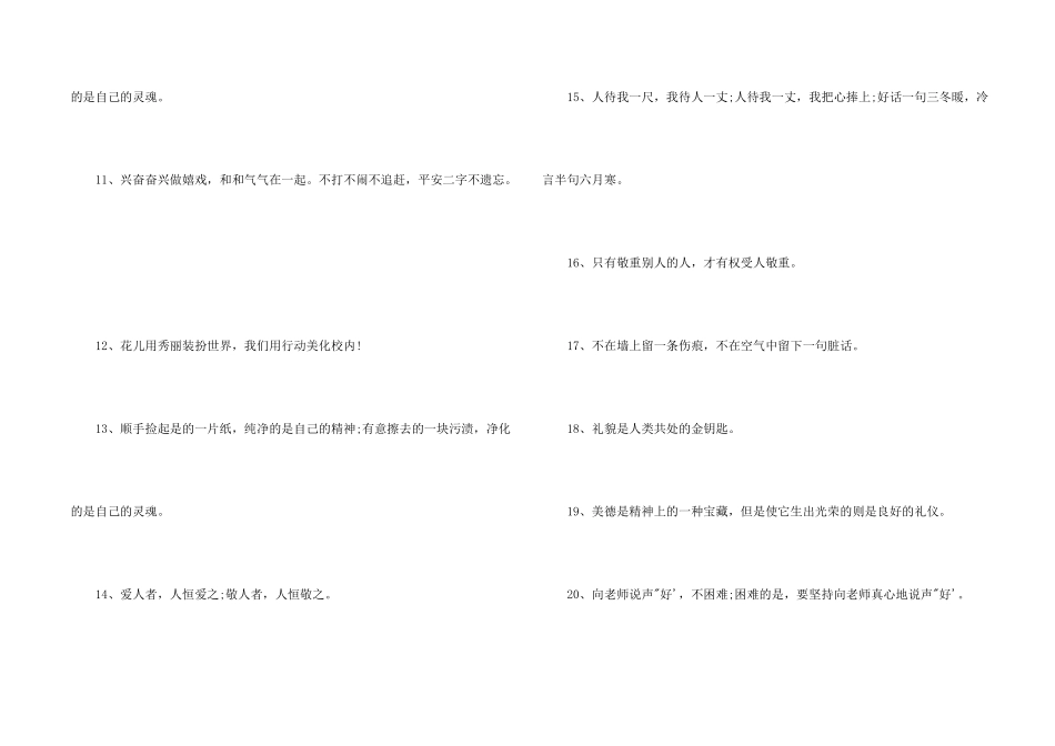 文明的名人名言100句_第2页