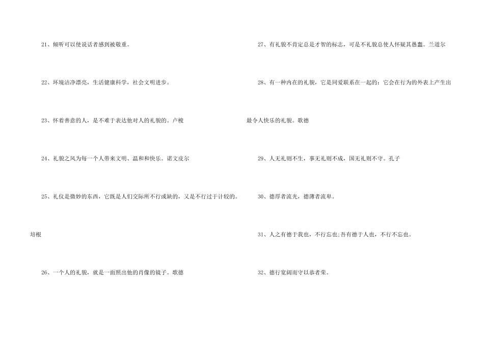 文明的名人名言100句_第3页