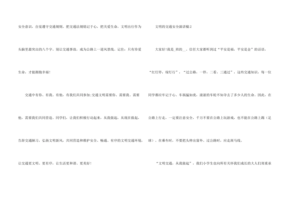 文明的交通安全演讲稿_第3页