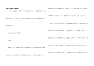 文明的交通安全演讲稿