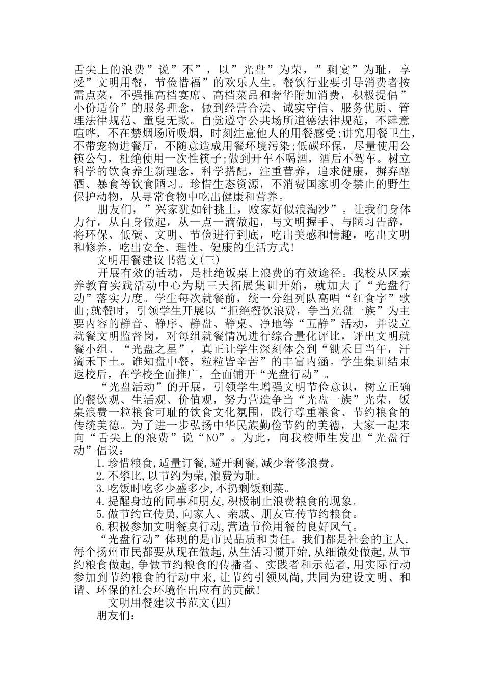 文明用餐建议书最新精选范文_第2页