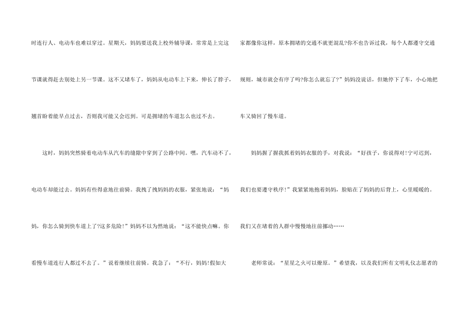 文明礼仪650字优秀_第2页