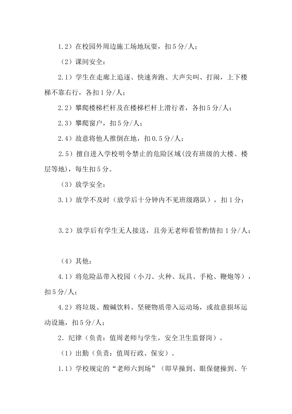 文明班级评选方案_第2页