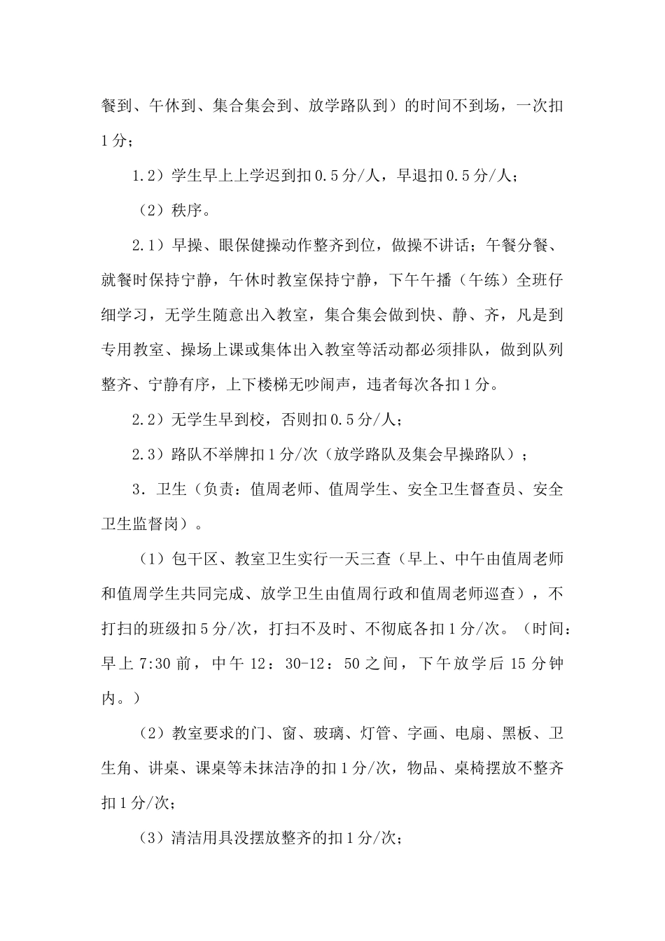 文明班级评选方案_第3页
