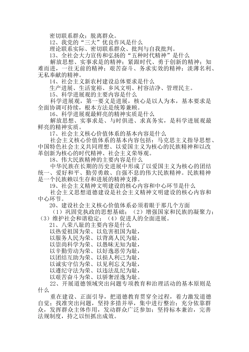 文明礼仪、基本道德常识_第2页