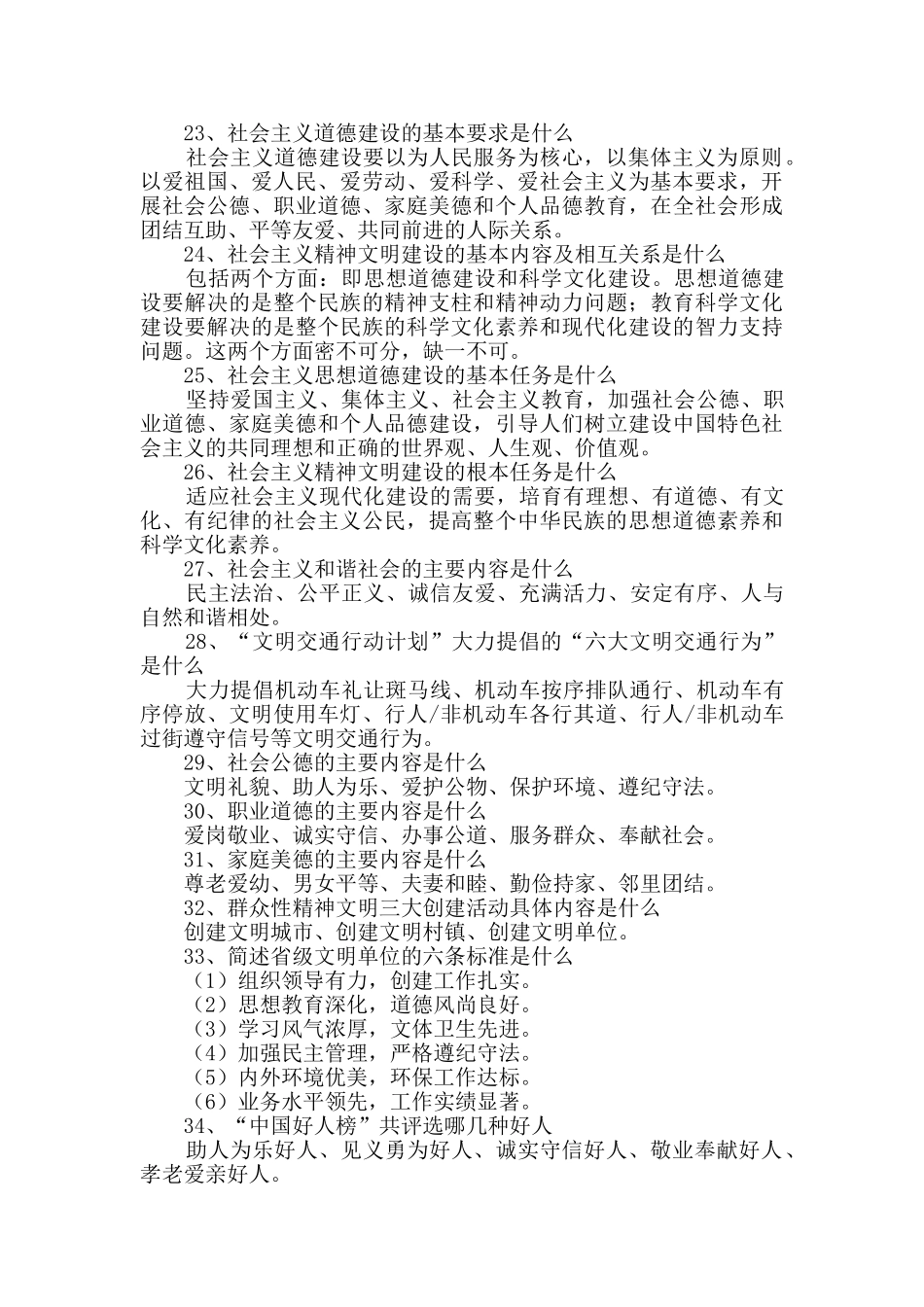 文明礼仪、基本道德常识_第3页