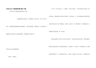 文明礼仪从小做起演讲稿(集合9篇)