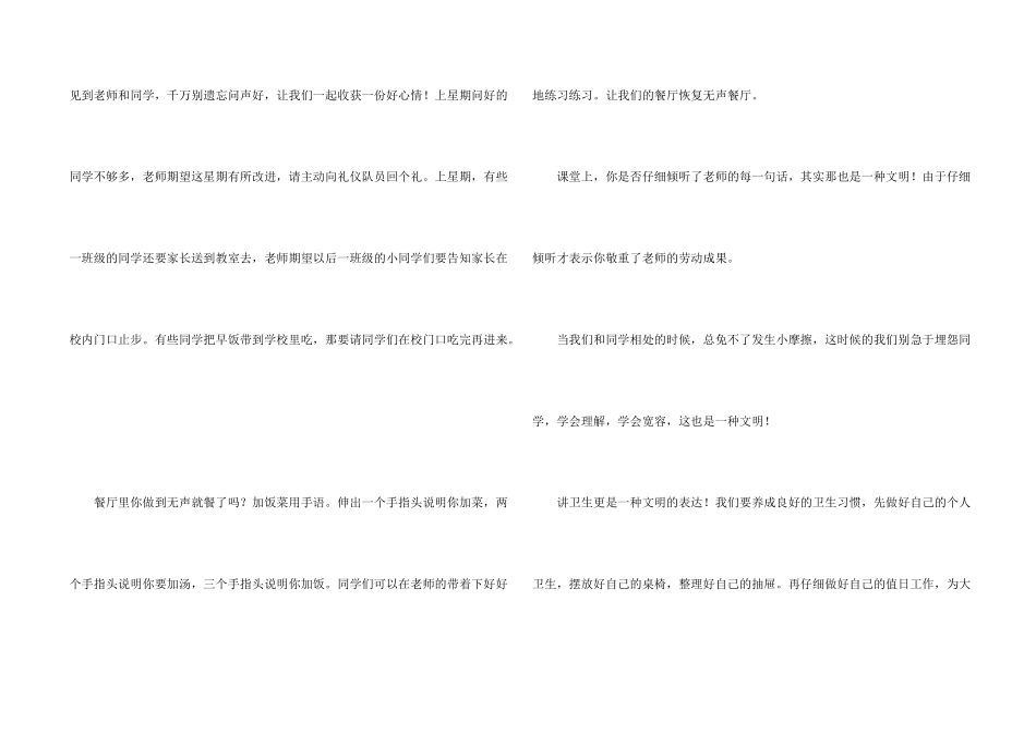 文明礼仪从小做起演讲稿(集锦9篇)_第2页