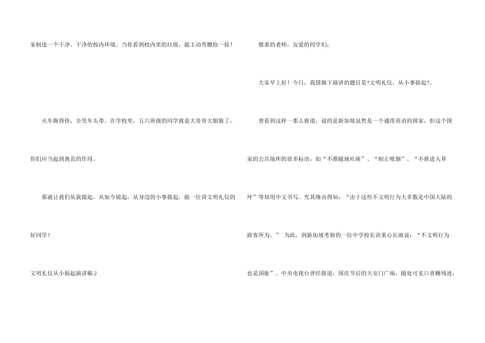 文明礼仪从小做起演讲稿(集锦9篇)_第3页