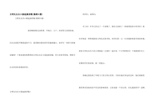 文明礼仪从小做起演讲稿(集锦9篇)