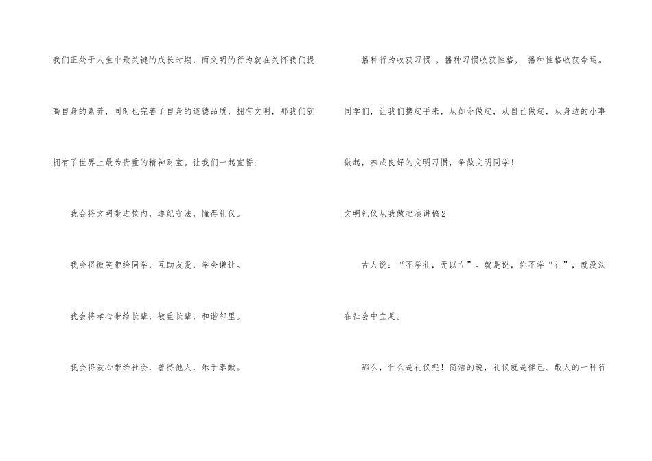 文明礼仪从我做起演讲稿_第3页