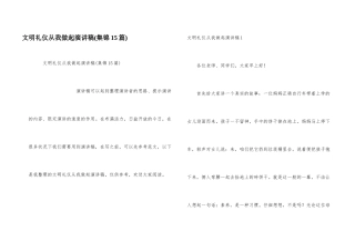 文明礼仪从我做起演讲稿