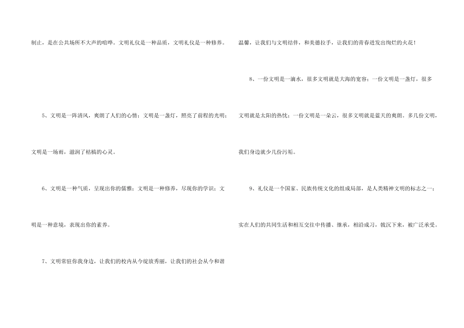 文明的排比句_第2页