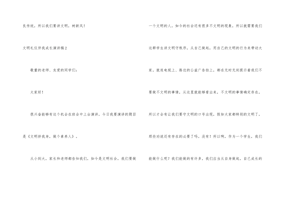 文明礼仪伴我成长演讲稿12篇_第3页