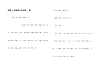文明礼仪伴我成长演讲稿12篇