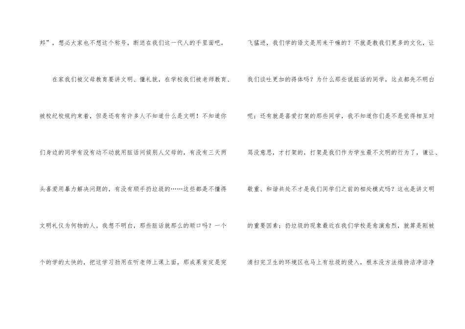 文明礼仪伴我成长演讲稿_第2页