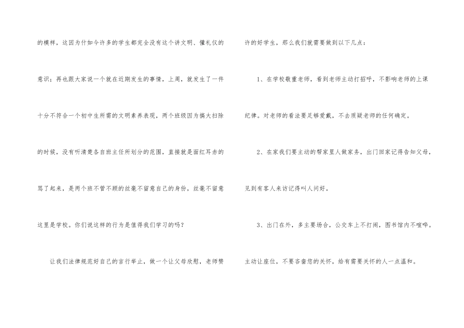 文明礼仪伴我成长演讲稿_第3页