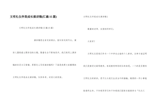 文明礼仪伴我成长演讲稿