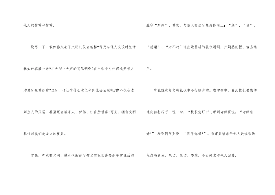 文明礼仪伴我成长演讲稿(13篇)_第2页