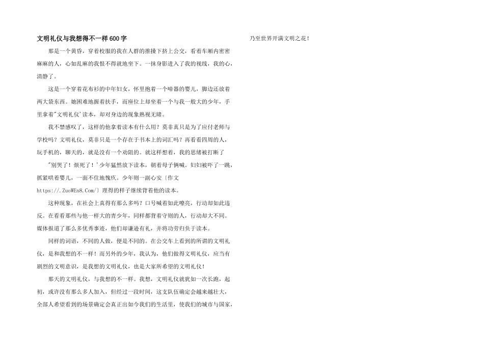 文明礼仪与我想得不一样600字_第1页