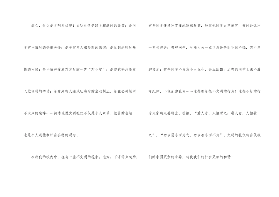 文明礼仪伴我行演讲稿-集合15篇_第2页