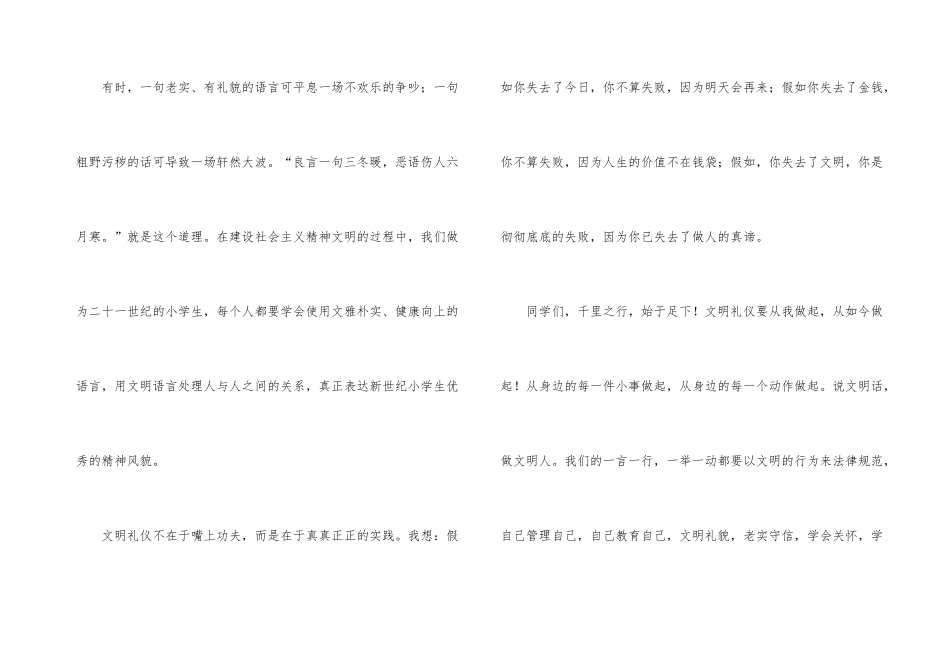 文明礼仪伴我行演讲稿-集合15篇_第3页