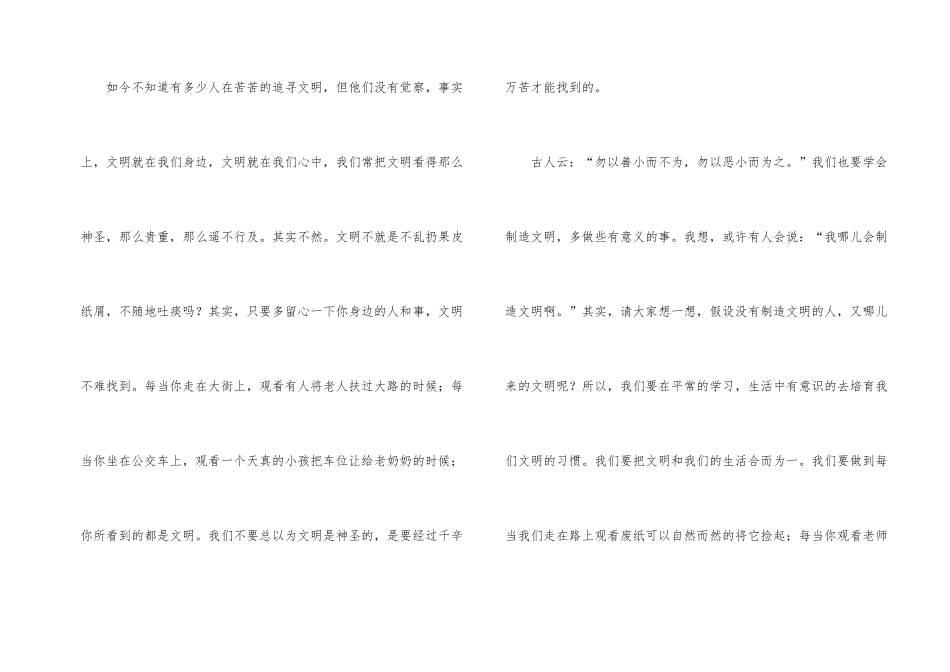 文明礼仪伴我行学生演讲稿_第2页