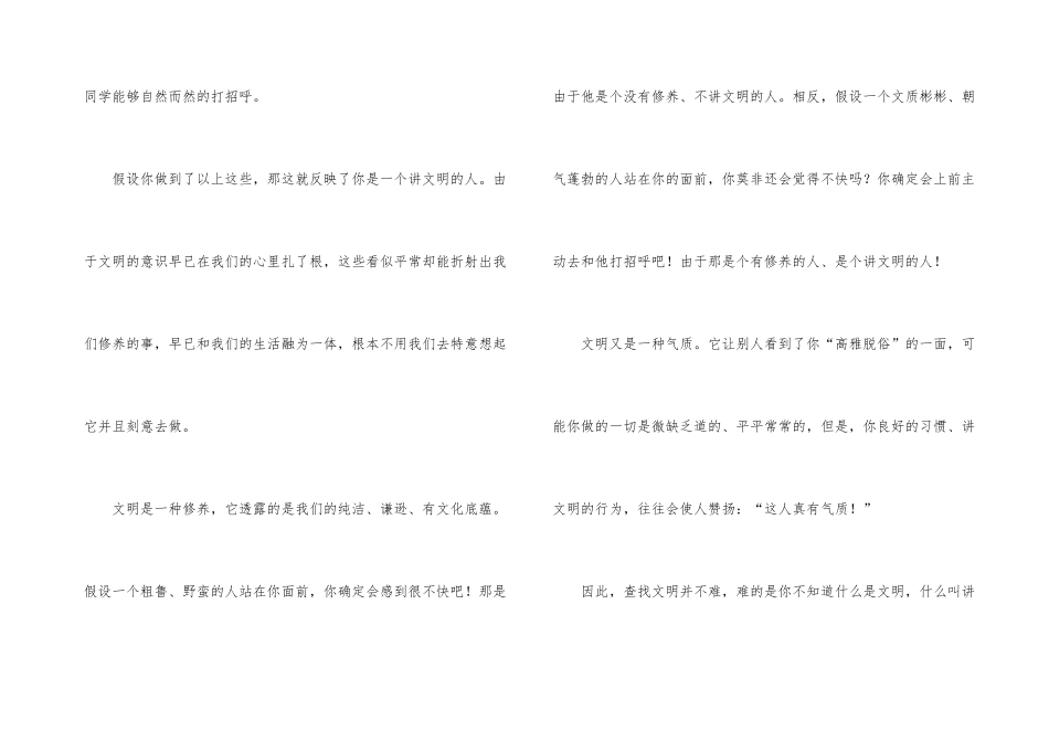 文明礼仪伴我行学生演讲稿_第3页