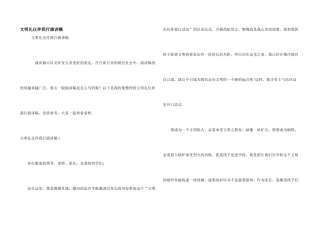 文明礼仪伴我行演讲稿