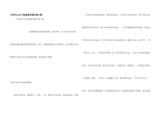 文明礼仪从小做起演讲稿合集9篇