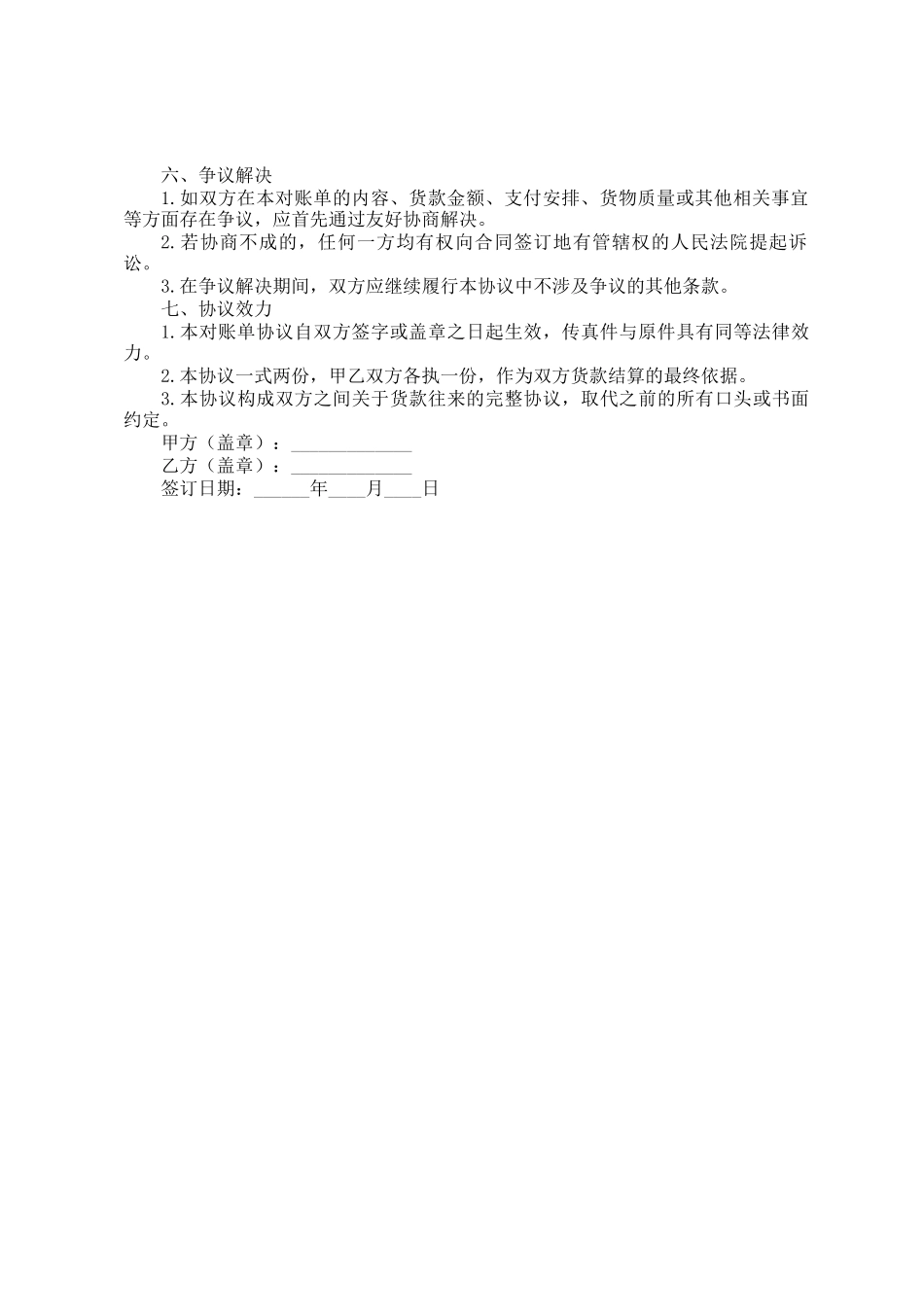 对账付款协议_第2页