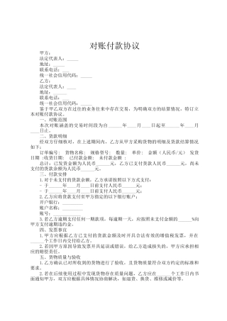 对账付款协议