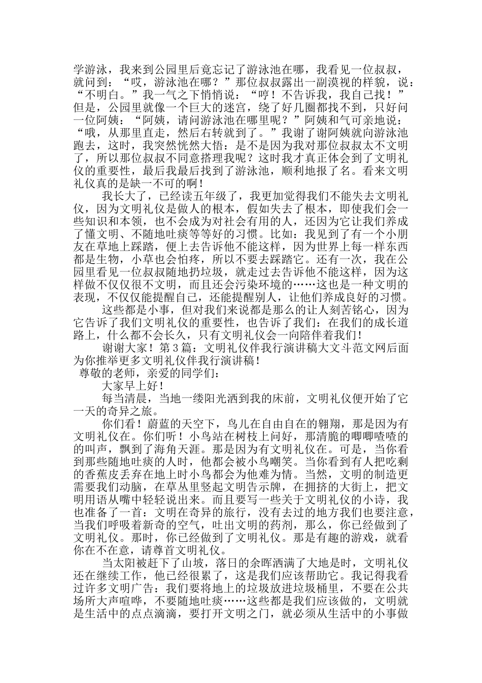 文明礼仪伴我行演讲稿_第2页