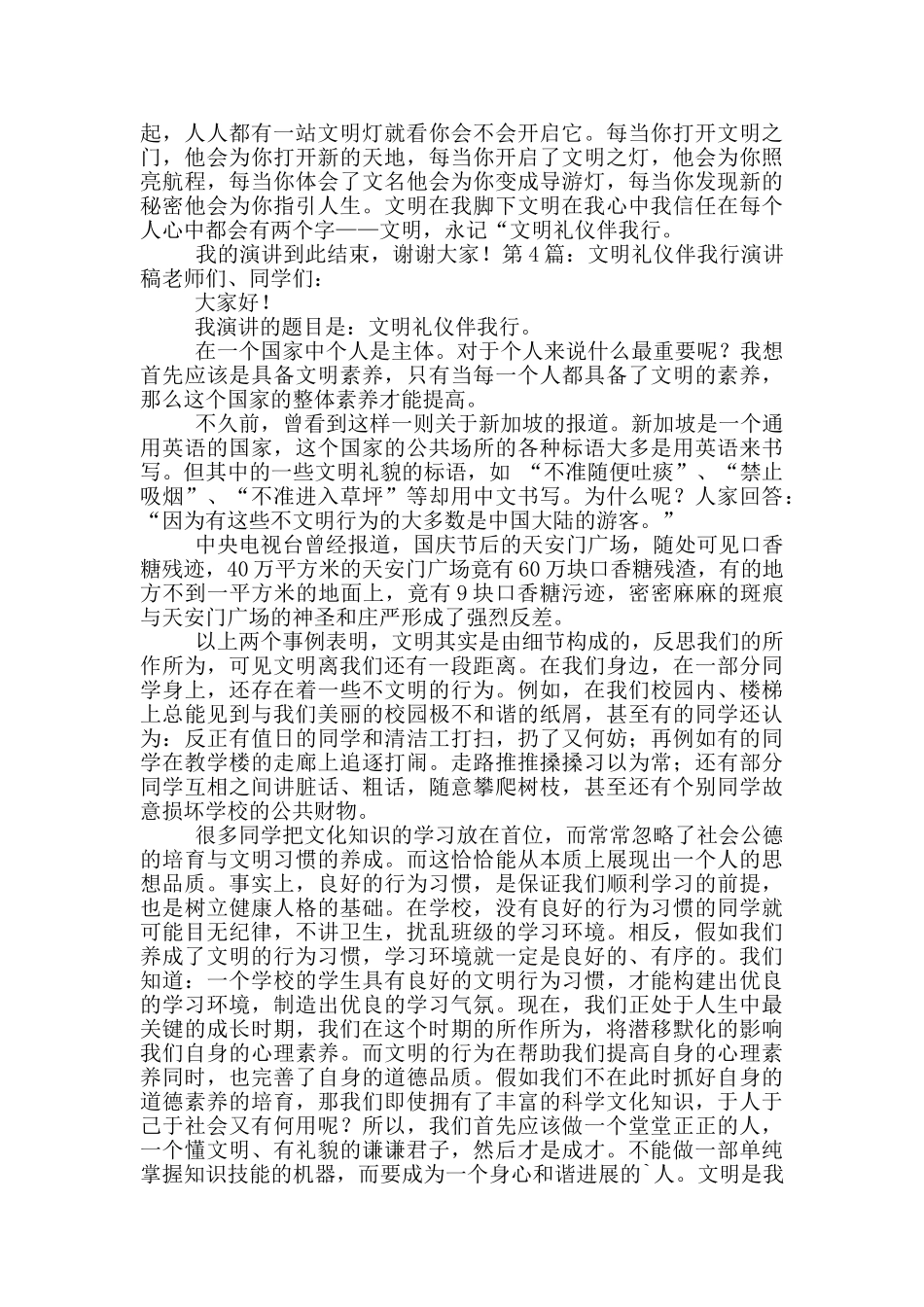 文明礼仪伴我行演讲稿_第3页