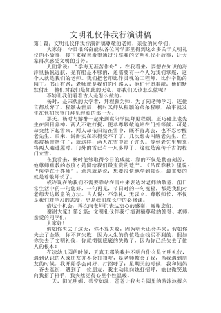 文明礼仪伴我行演讲稿