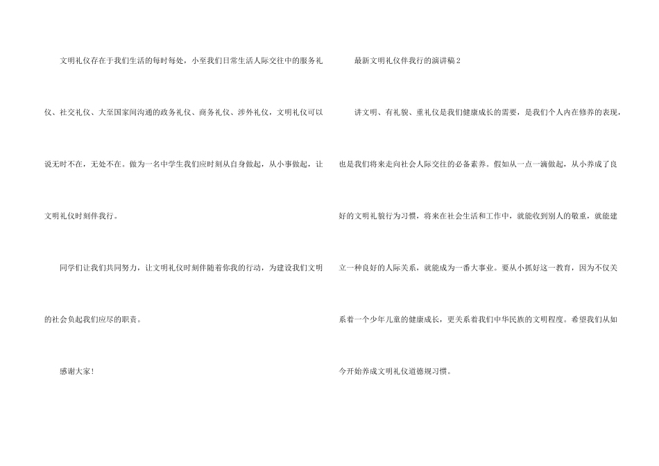 文明礼仪伴我行的演讲稿_第2页