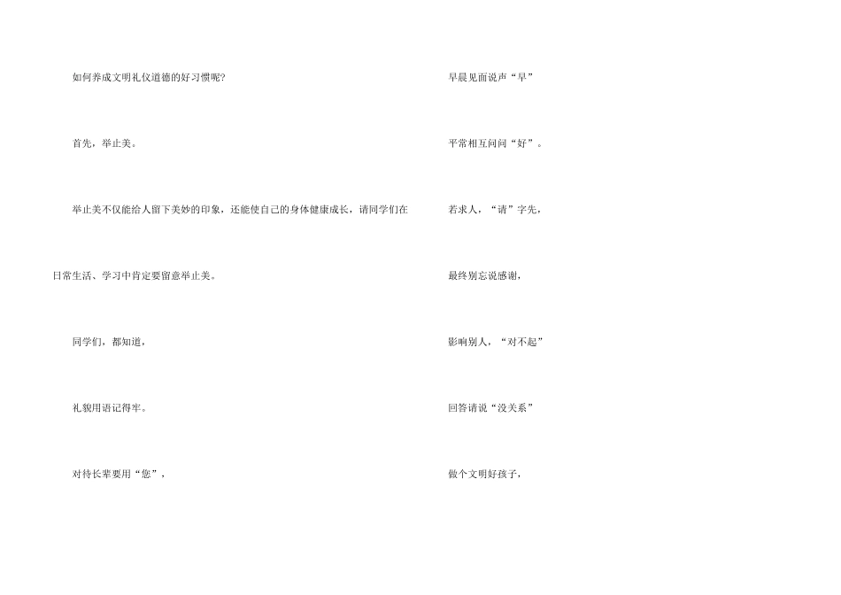 文明礼仪伴我行的演讲稿_第3页