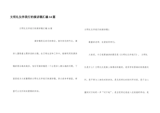 文明礼仪伴我行的演讲稿汇编14篇