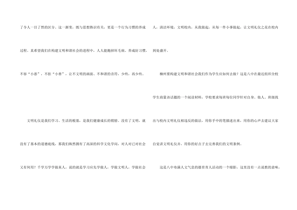 文明礼仪伴我行的演讲稿集锦15篇_第2页
