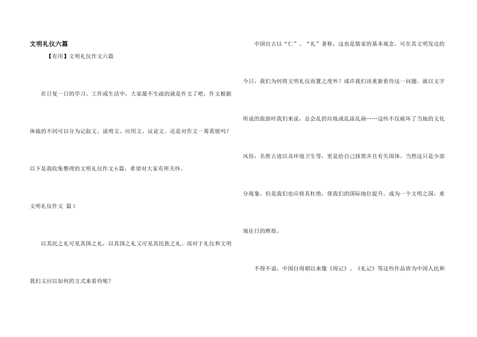 文明礼仪六篇_第1页