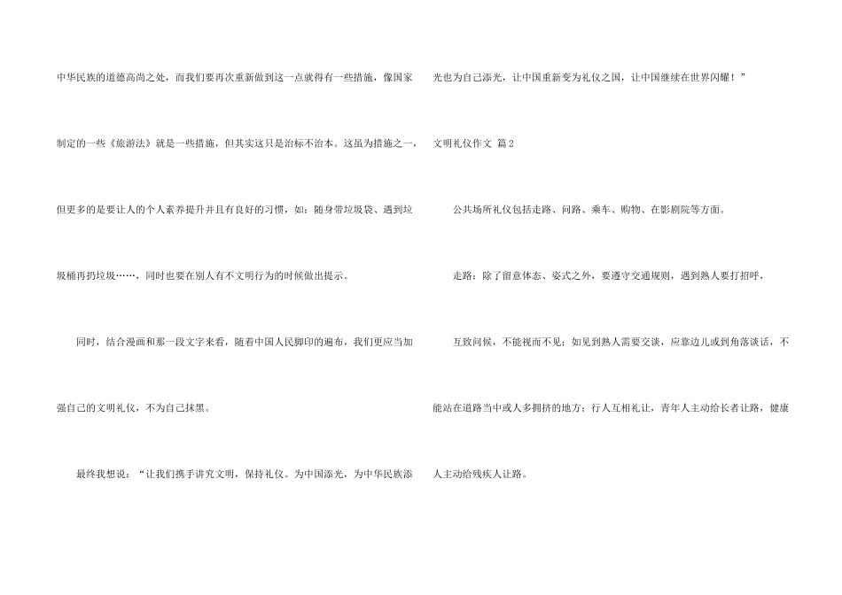 文明礼仪六篇_第2页