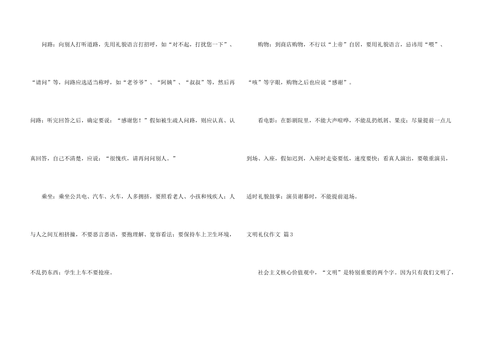 文明礼仪六篇_第3页