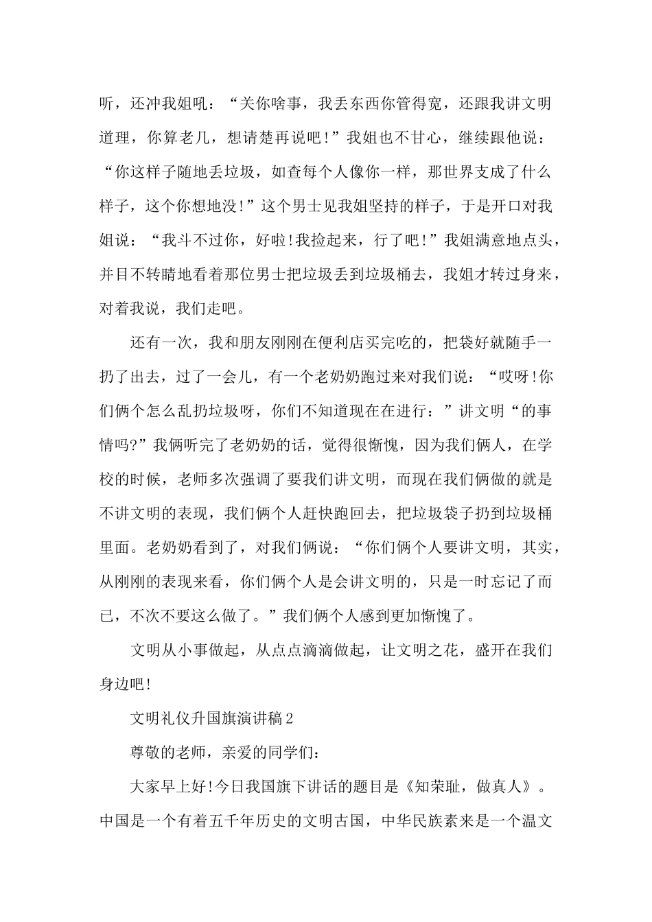 文明礼仪升国旗演讲稿三分钟_第2页